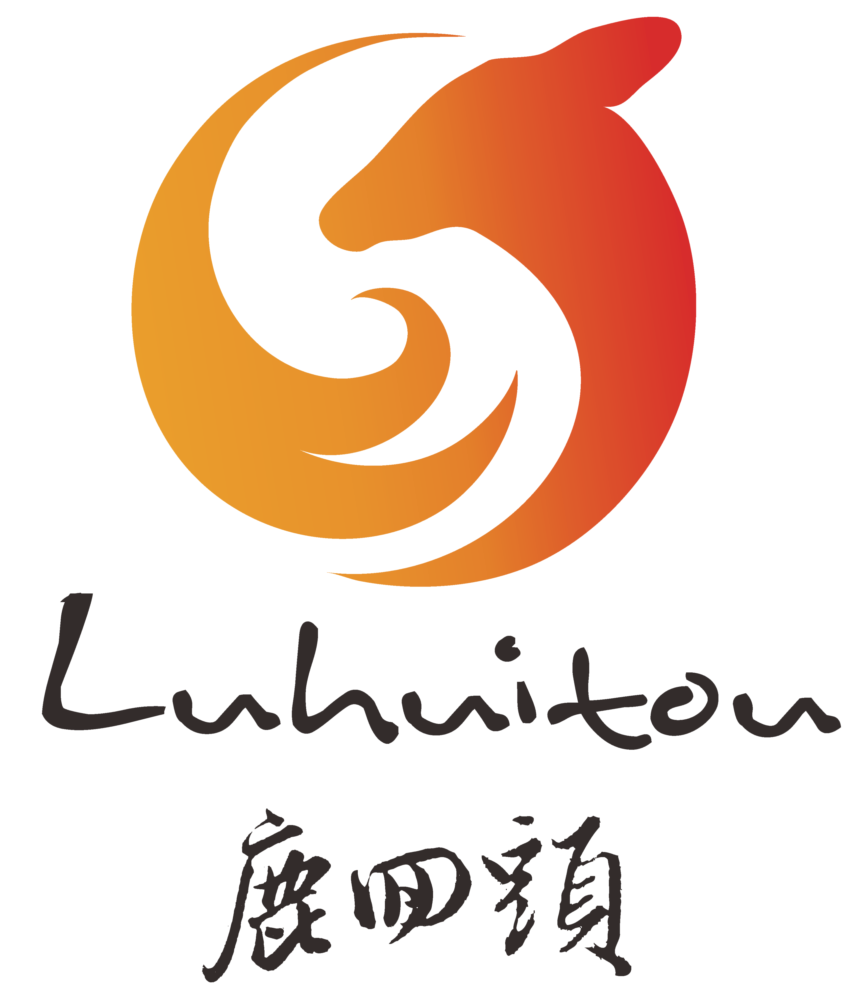 三亞鹿回頭旅游發展有限公司