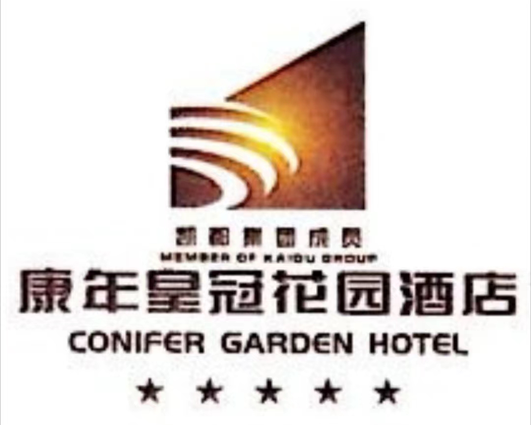 海南康年凰冠花園酒店