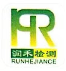 海南潤禾建設工程質量檢測（集團）有限公司